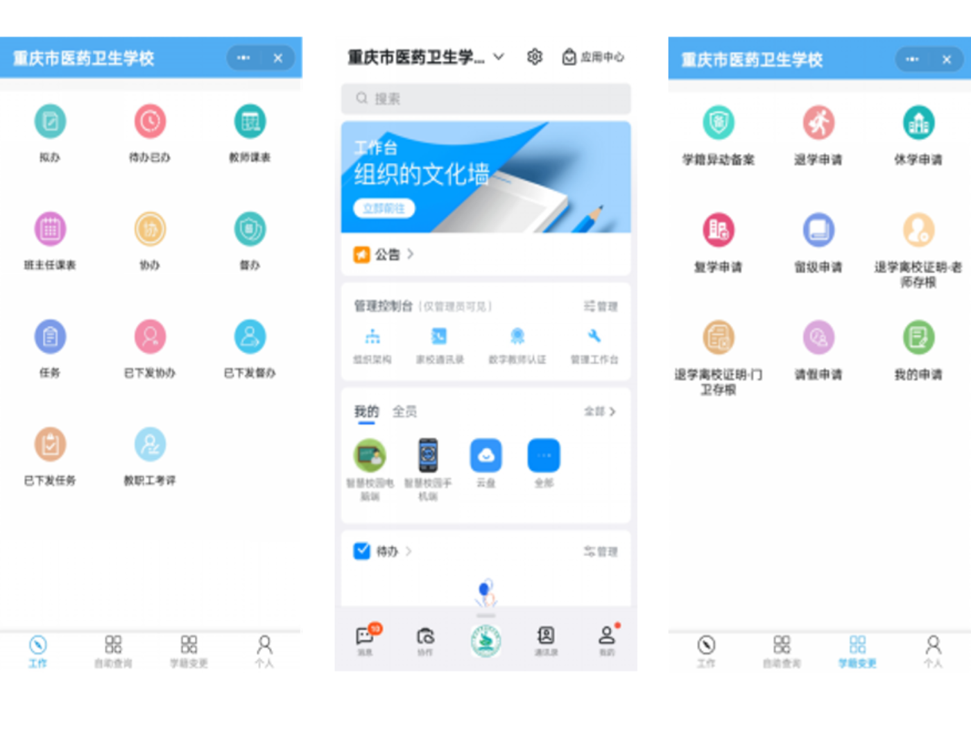 重庆市医药卫生学校智慧校园建设