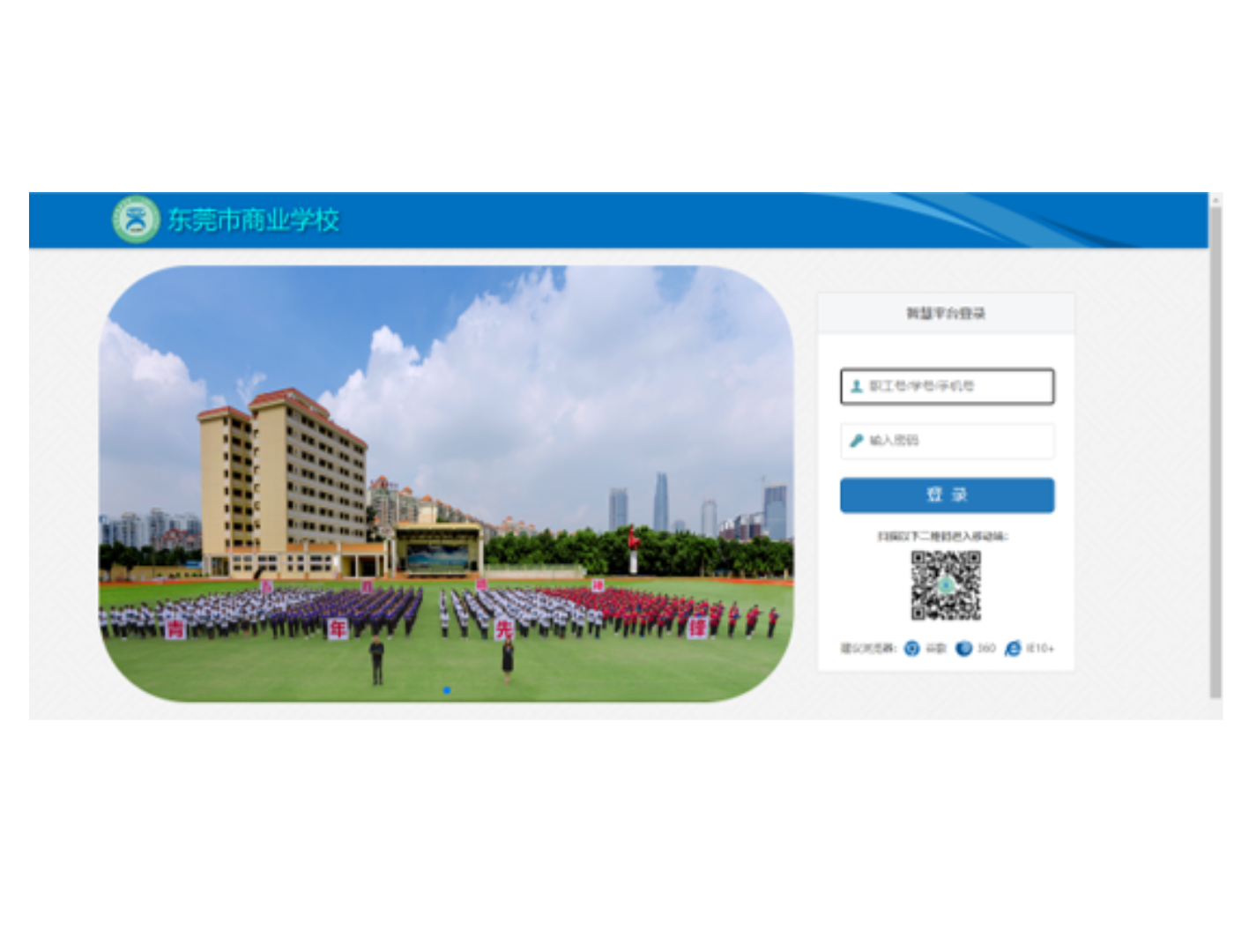 东莞市商业学校智慧校园建设