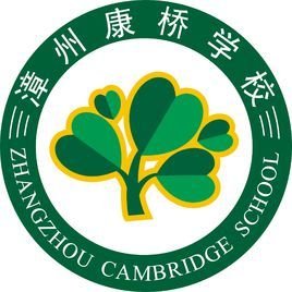 福建康桥学校