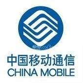 中国移动