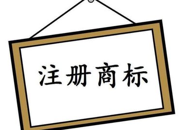 公司向局方申请了三项商标注册